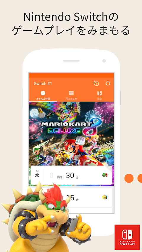 Nintendo みまもり Switchのおすすめ画像1