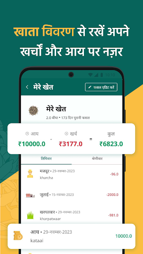 Kheti Hisab Kitab & Schemes Screen 3