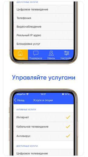 «ТЕЛЕКОМ МПК» Личный кабинет Screen 3