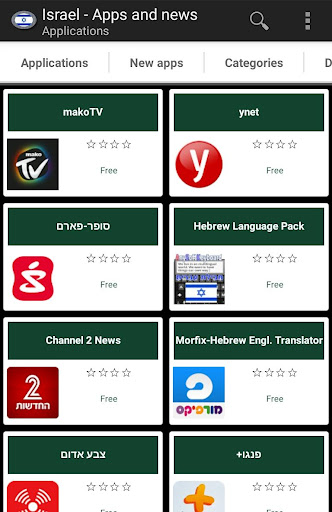 Android application Israeli apps and games screenshort