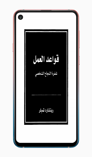 Android application قواعد العمل : ريتشارد تمبلر screenshort