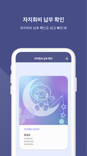 서울과학기술대학교 총학생회 Screen 3