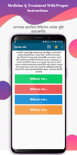 কোন রোগের কি ঔষধ Screen 2