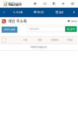 Android application 제일건설 그룹웨어 screenshort