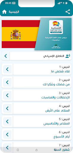 تعلم اللغة الإسبانية بدون معلم