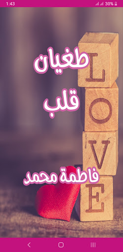 Android application رواية طغيان قلب screenshort
