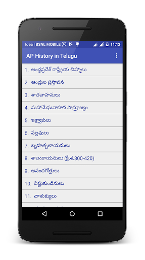 Android application AP History in Telugu screenshort