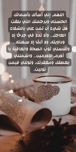 دعاء للمريض