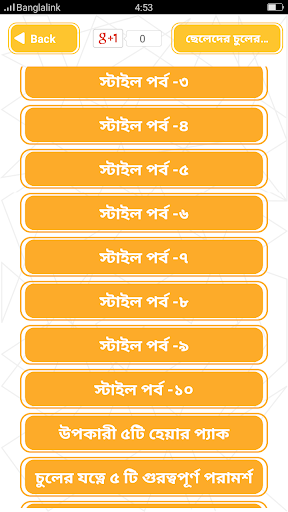 ছেলেদের চুলের স্টাইল Screen 2