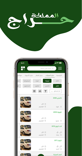حراج المملكة Screen 3