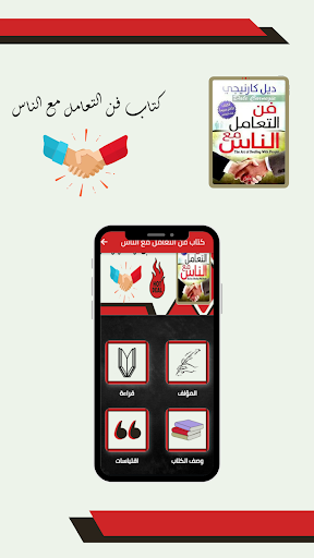 كتاب فن التعامل مع الناس Screen 2