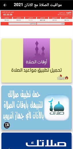 مواقيت الصلاة مع الاذان 2021