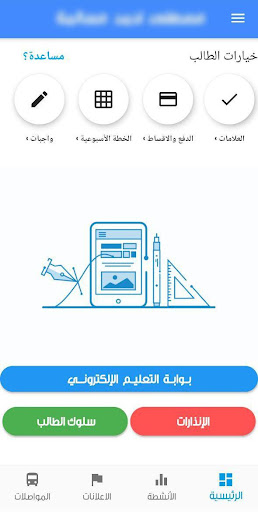 مدارس إنسان النموذجية Screen 2