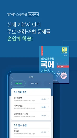 해커스 매일국어 - 공무원수험생 전용 국어단어암기어플_2