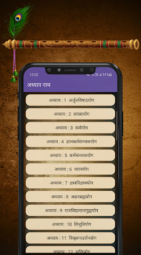 Bhagavad Gita Screen 2