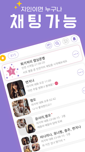 별별사람 - 채팅과 인맥관리의 새로운패러다임 Screenshot 3 - AppWisp.com