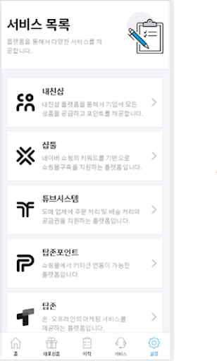 Android application 탑존포인트 screenshort