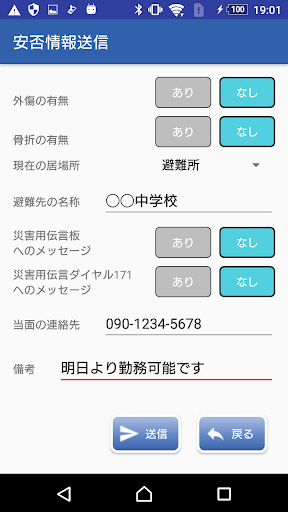中国５県透析防災アプリ　職員用 Screen 2