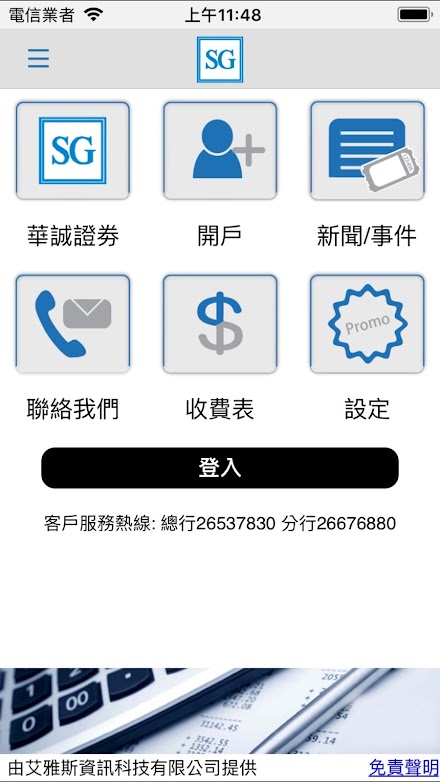 華誠證券 Screen 2