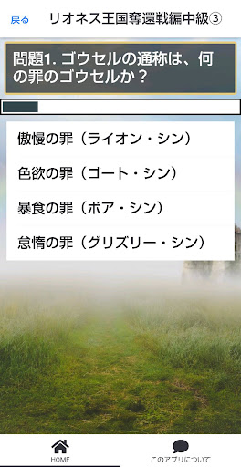 Download クイズ For 七つの大罪のゲーム 無料 クイズ アプリ マガジン連載の漫画 アニメをクイズ化 Free For Android クイズ For 七つの大罪のゲーム 無料 クイズ アプリ マガジン連載の漫画 アニメをクイズ化 Apk Download Steprimo Com