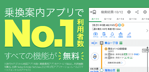 Yahoo 乗換案内 無料の時刻表 運行情報 乗り換え検索 Google Play のアプリ
