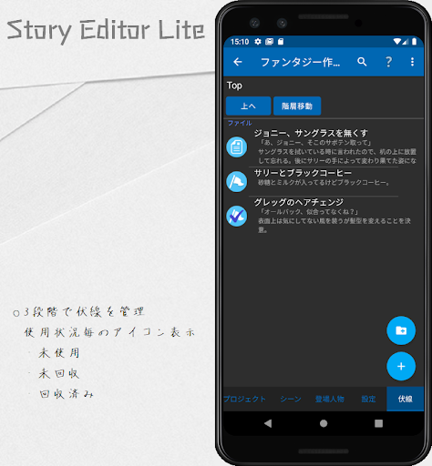 Story writing tool Screen 3