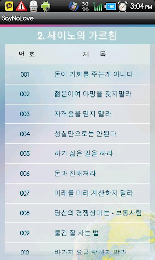 세이노의 가르침(SayNo Love) Screen 2