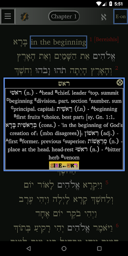 FlashE Hebrew: Genesis Screenshot