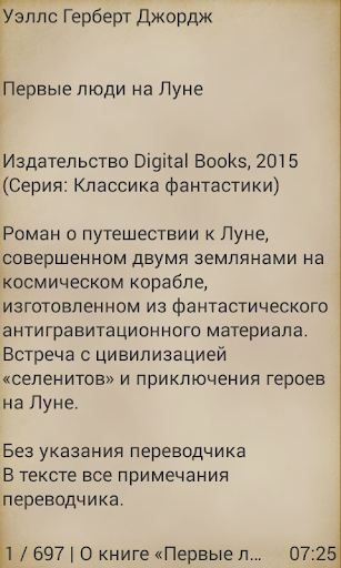 Первые люди на Луне Screen 2