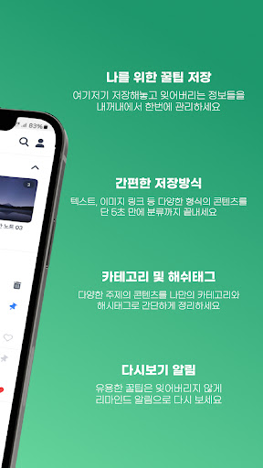내꺼내 - 나만의 꿀팁저장소 Screen 3