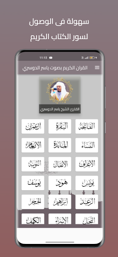 ياسر الدوسري قرأن كامل بدون نت Screen 3