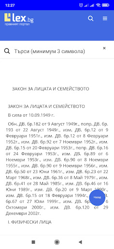 Lex.bg Screen 3