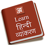 Cover Image of ดาวน์โหลด Learn hindi vyakaran  APK