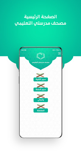 مصحف مدرستي Screen 2