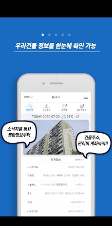 (주)동대표-빌라,오피스텔,아파트 건물관리 앱のおすすめ画像3