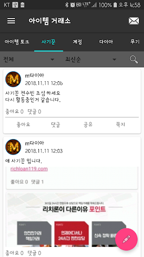 아이템 거래소 - 리니지M, 리니지2M, 리니지W Screen 3