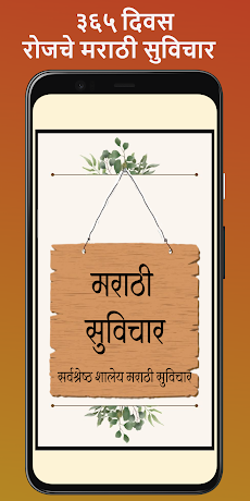 Marathi Suvichar-मराठी सुविचारのおすすめ画像1