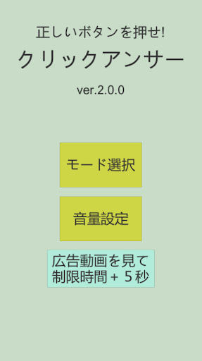 クリックアンサー - 数字早押しゲーム Screen 2