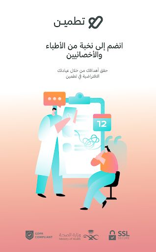 Android application Tatmeen Provider screenshort