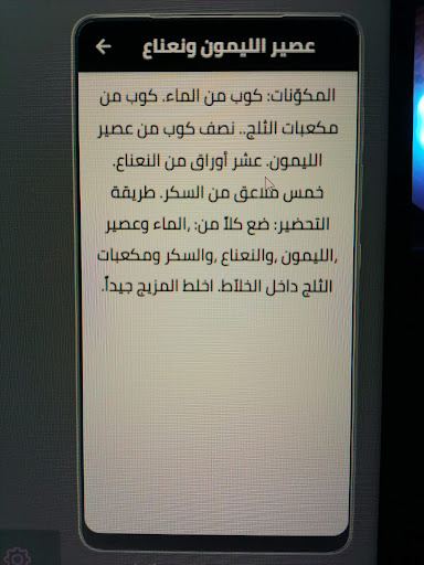 عصائر طبيعية Screen 2