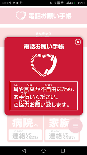 Android application 電話お願い手帳 screenshort