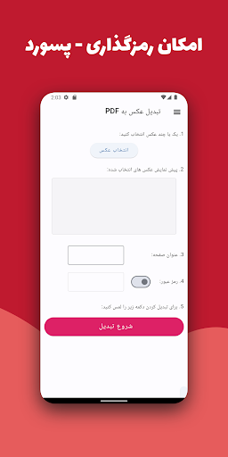 تبدیل عکس به PDF Screen 2
