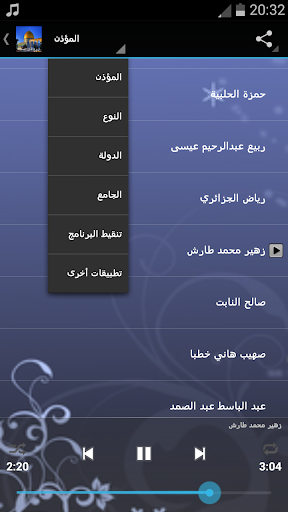 Adhan pour la prière