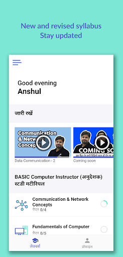Computer Anudeshak Exam SEEKO Screen 2