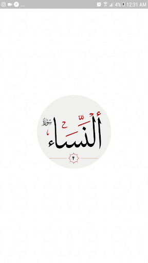 سوره نساء Screen 3