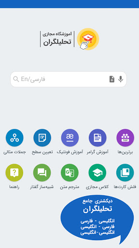 دیکشنری تحلیلگران آموزش مجازی