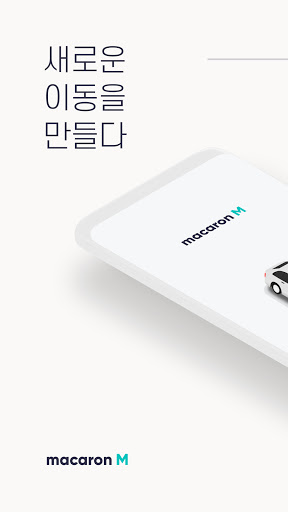 마카롱M (마카롱택시) - 새로운 이동을 만들다 Screenshot 1 - AppWisp.com