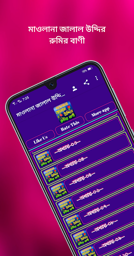 মাঃ জালাল উদ্দিন রুমির বাণী