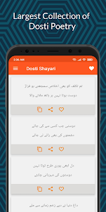 Dosti Shayari-دوستی اردو شاعری