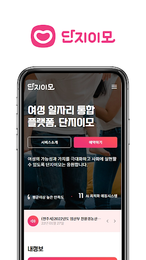 단지이모-가사도우미, 정기청소, 정리수납, 베이비시터 Screen 3